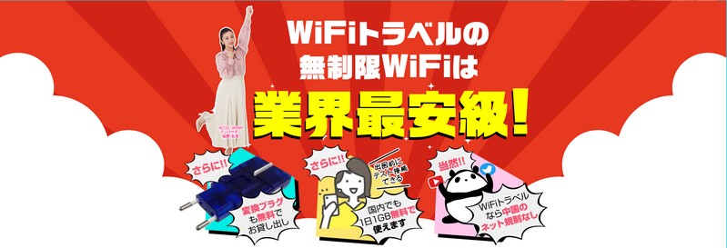 �C�O�ŃC���^�[�l�b�g����Ȃ�yWiFi�g���x���z���T�C�g