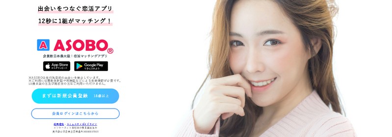 ��������o�^�œ��{�ő勉�̃}�b�`���O�A�v���yASOBO�z���T�C�g