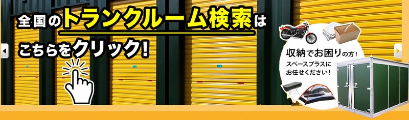 �ň��l���z2520�~�I�g�����N���[���E�R���e�i�y�X�y�[�X�v���X�z���T�C�g