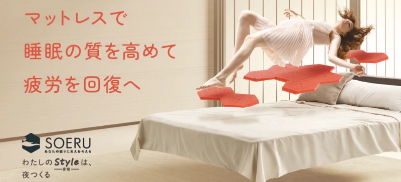 �u�������A�Q�邾���A���i�X�^�C�����O�ySOERU�}�b�g���X�z���T�C�g