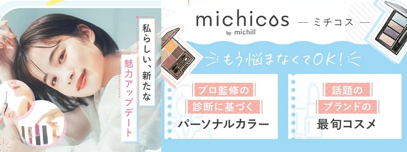 �����Ɏ������R�X�����͂��T�u�X�N�ymichicos�i�~�`�R�X�j�z���T�C�g