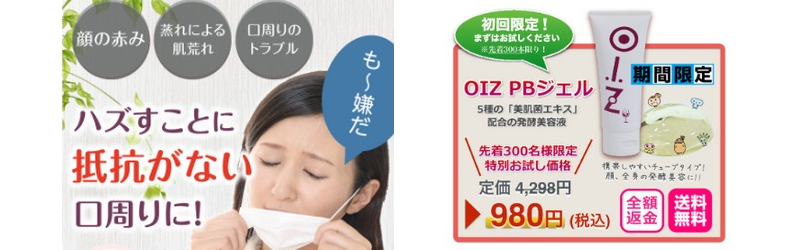 �}�X�N�r��E�Ԃ݁E������q�����ɁI�yOIZ/�I�C�YPB�W�F���z���T�C�g